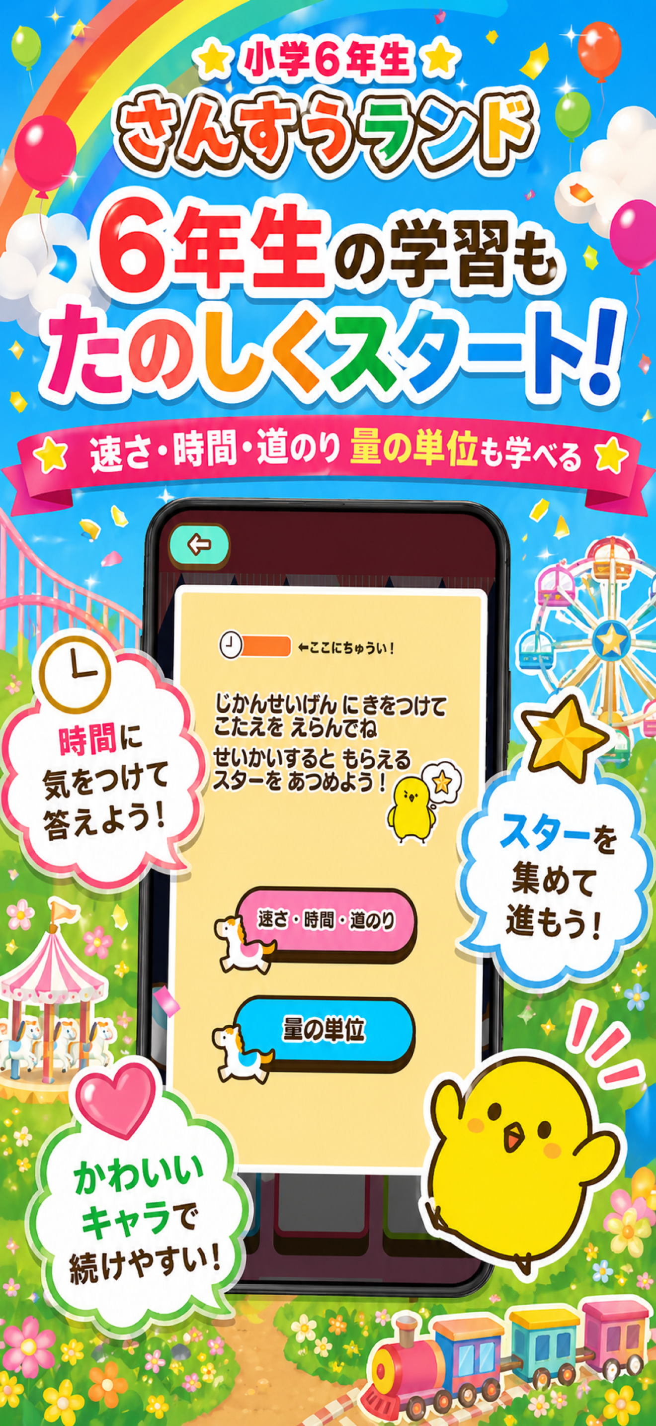 小学6年生 算数ランド – 計算ドリル・小6算数学習アプリ screenshot 5