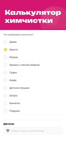 Diamond - клининг и химчистка iPhone screenshot