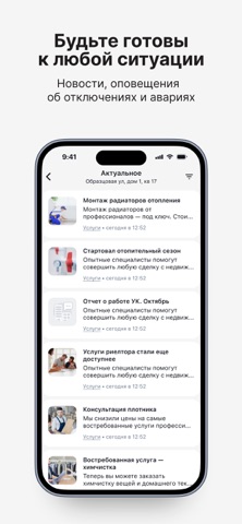 УК "Скаут" iPhone screenshot 4