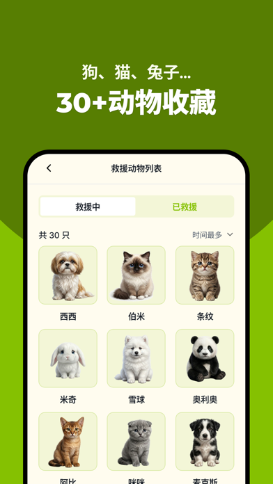 Pawmer: 专注并拯救动物 screenshot