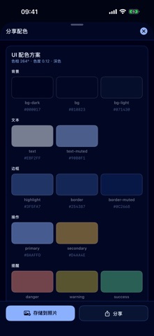 UI Color Palette Designer screenshot