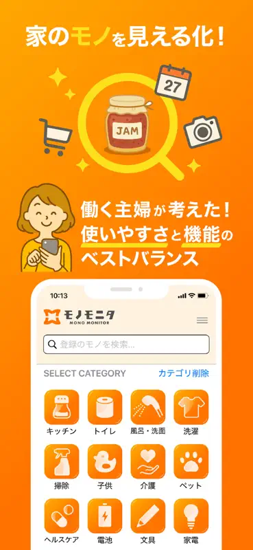 買い物リスト・在庫管理｜モノモニタ screenshot 1 of 4