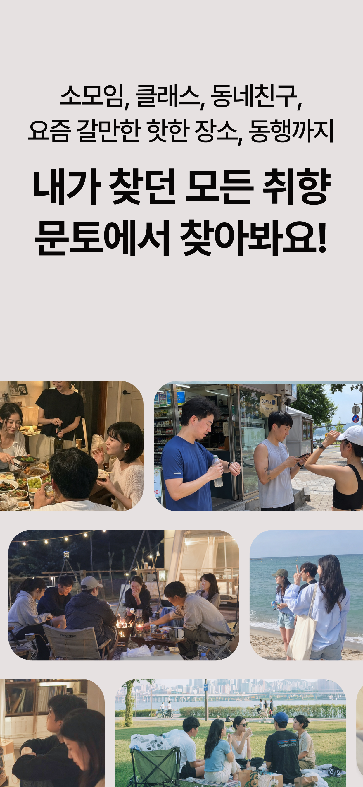 문토 - 소모임 취미 동호회 동네친구 원데이클래스 screenshot 2