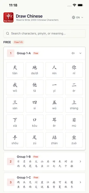 Draw Chinese screenshot 1