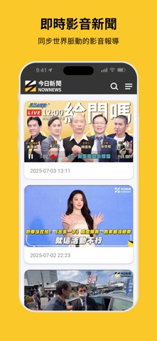 NOWNEWS今日新聞 screenshot