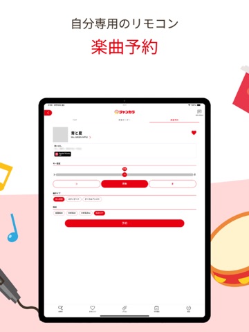 カラオケ　ジャンカラ iPad screenshot 5
