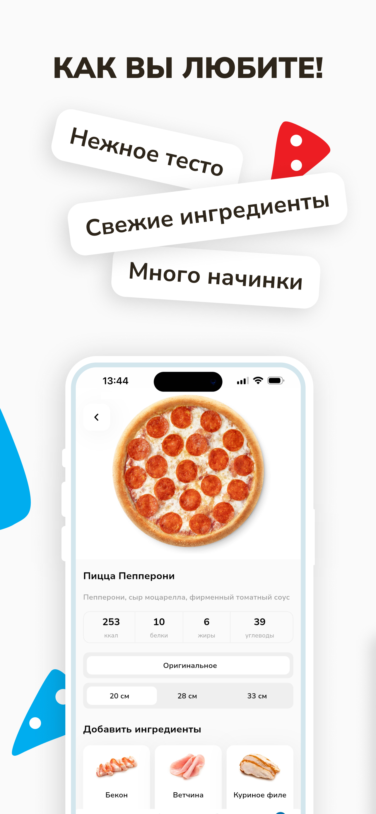 Domino Pizza - доставка пиццы