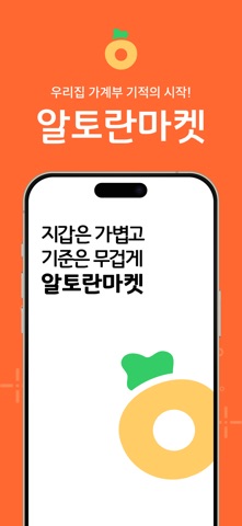 알토란마켓 screenshot