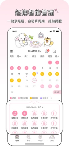 兔叽月记 - 经期记录 & AI 健康分析 screenshot