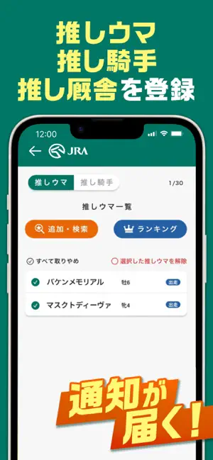JRA公式 - 競馬 馬券の購入や競馬予想できる競馬アプリ iPhone screenshot 4