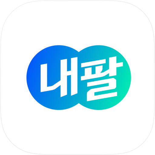 내팔-내차팔기, 중고차시세, 중고차매매 [고객용]