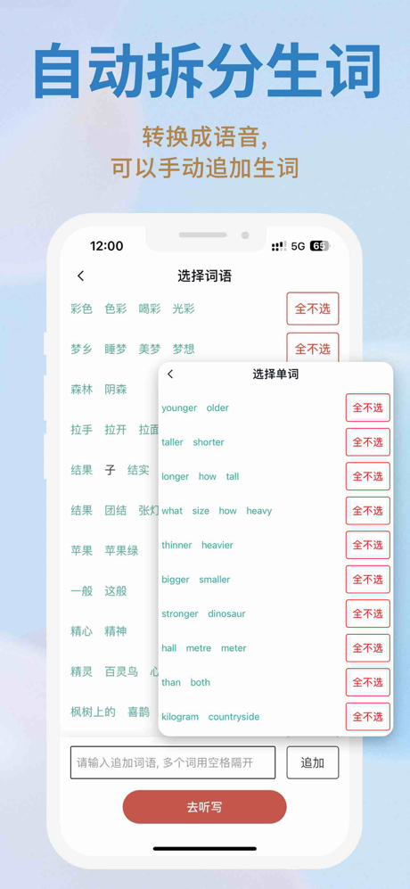 拍拍听写-拍照听写神器 screenshot 2