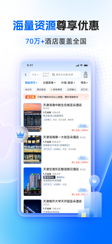 滴滴企业版-企业用车预订机票酒店火车票 screenshot 4