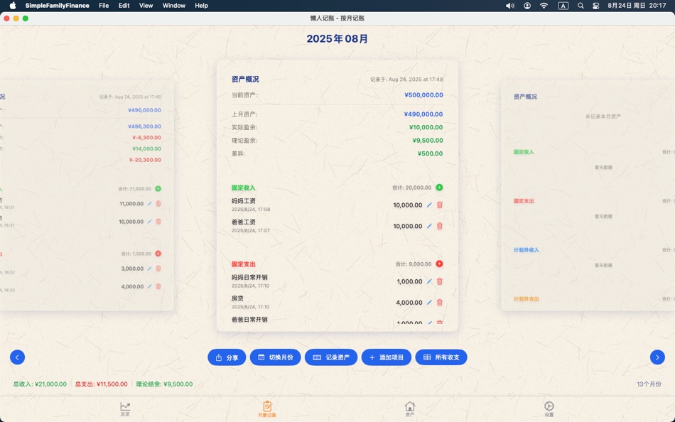 #2. 懒人记账 - 按月记账 (macOS) By: Dong Xu