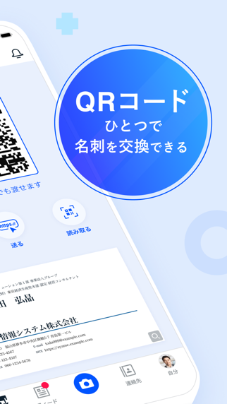 名刺アプリ「Eight」 - 名刺交換や、名刺管理に iPhone screenshot 3