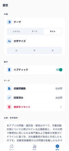 司書試験対策 のスクリーンショット