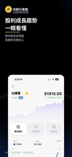 存股行事曆 screenshot 1