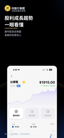 存股行事曆 screenshot
