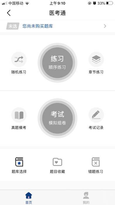 名医传世 screenshot