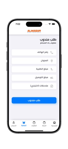 المسار للتوصيل الداخلي السريع screenshot