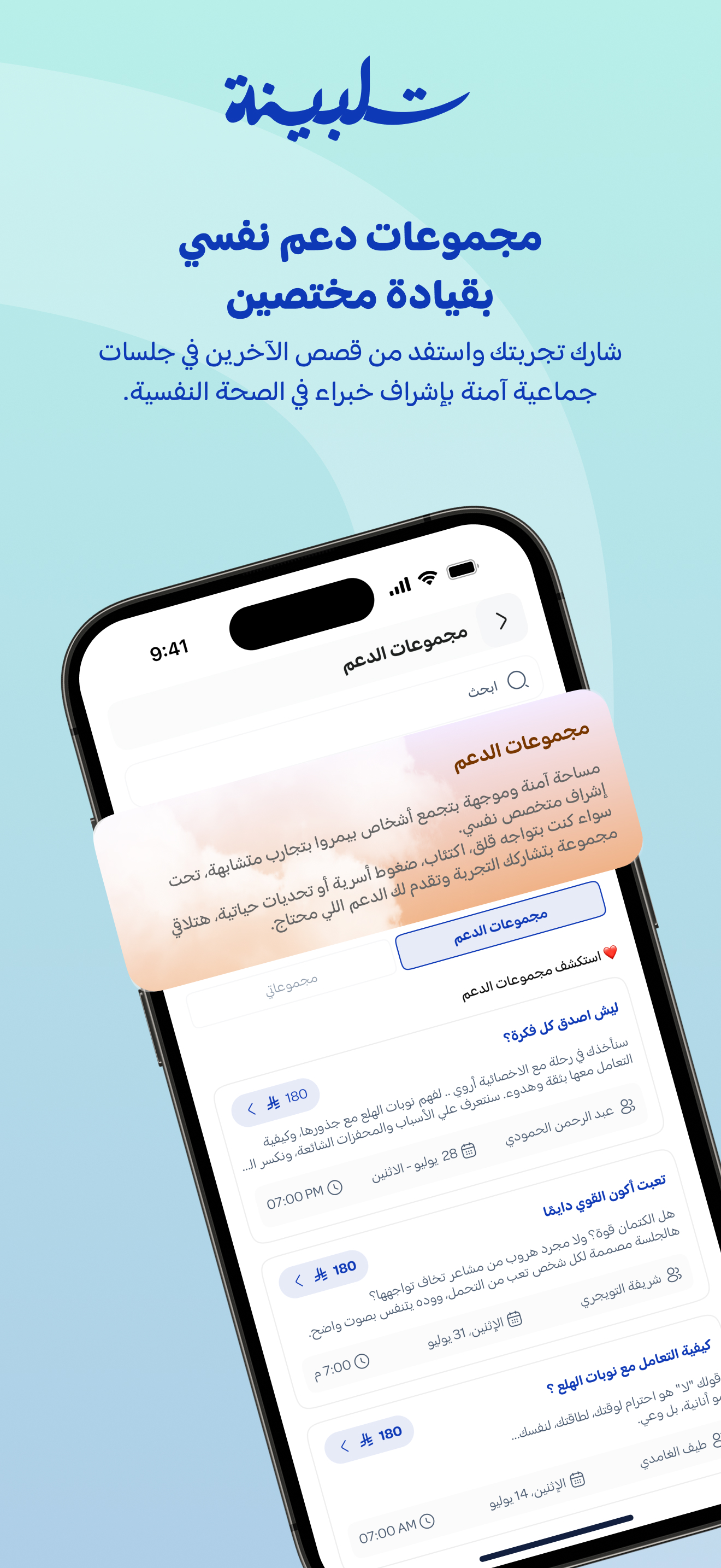 تلبينة -Talbinah