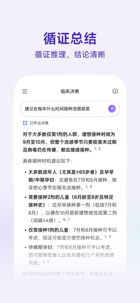 【图】临床决策(截图2)