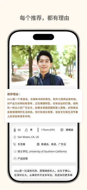 恋Ai脑 | AI 帮我找对象 | 婚恋、交友、约会、配对 screenshot 3