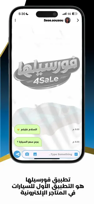 4SaLeha فورسيلها screenshot 4