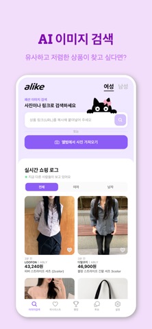 alike - 유사한 디자인 최저가 검색 iPhone screenshot 1