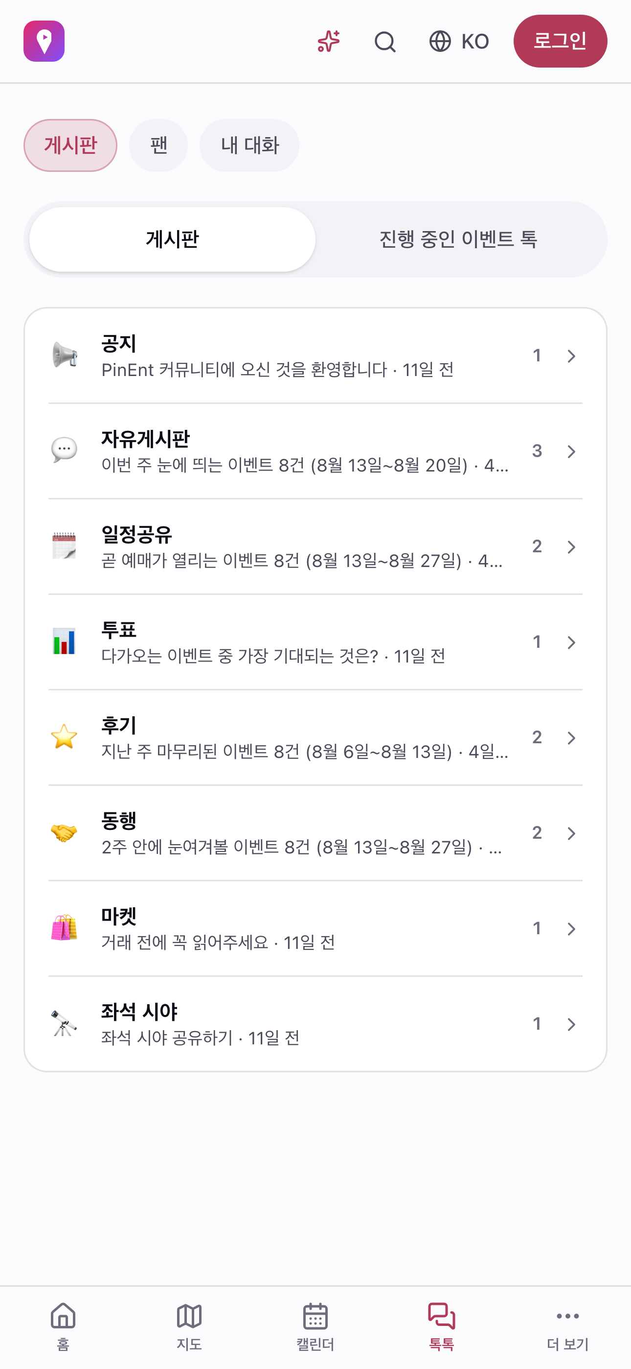 PinEnt 핀엔트 - K팝·공연·축제 screenshot 5
