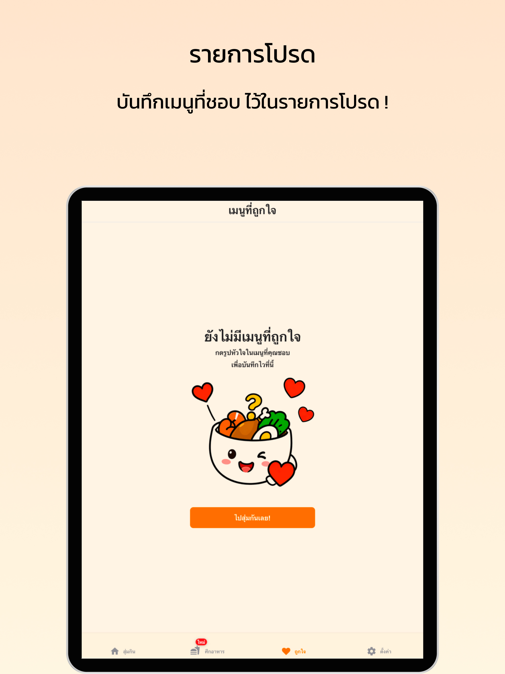 กินอะไรดีนะ screenshot 14