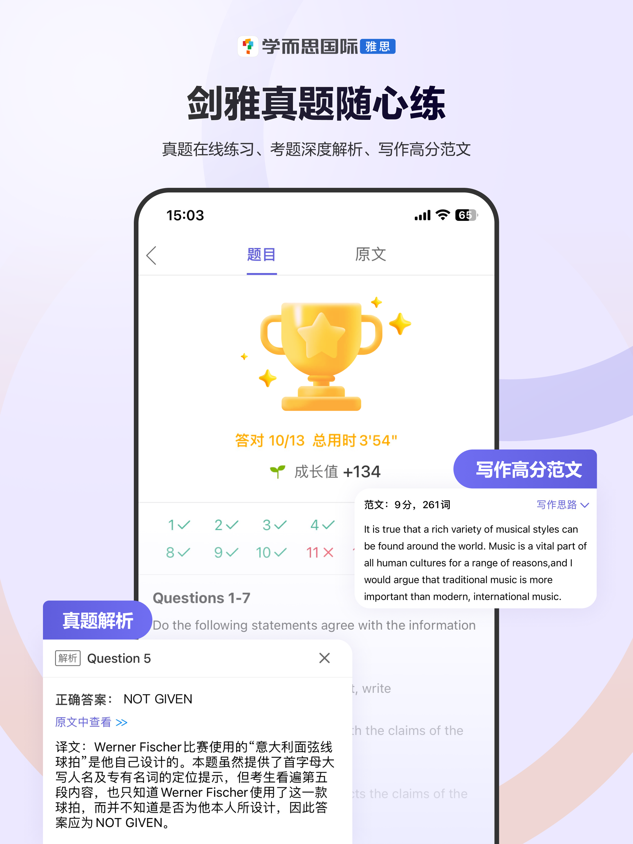 雅思考满分-剑桥雅思听力口语阅读写作真题 screenshot 8