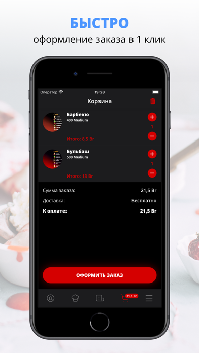 Шаурма и крылья | Речица screenshot