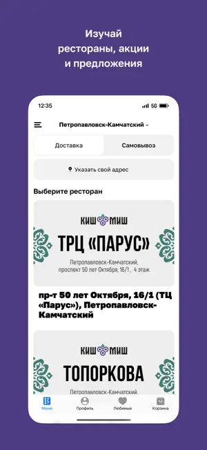 Киш Миш · Камчатка screenshot 2