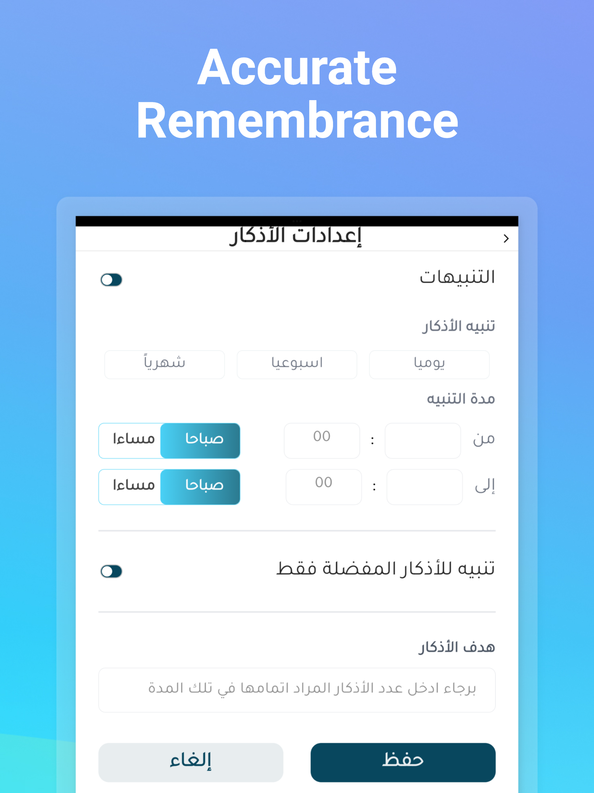 Azkar – Islamic Reminder screenshot 14