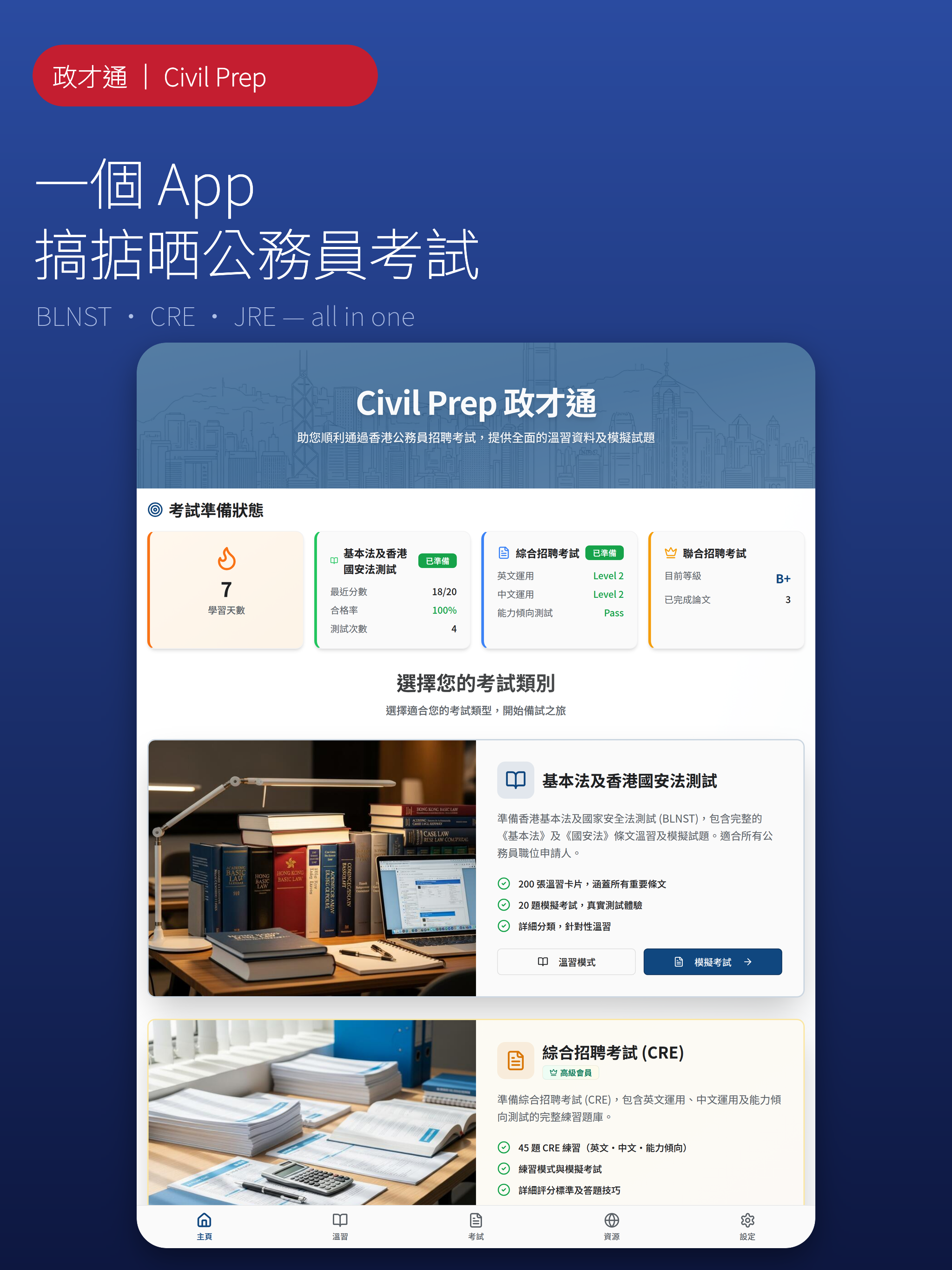 Civil Prep: HK Civil Service screenshot 9