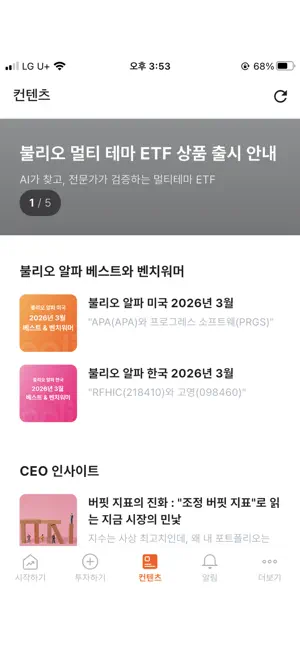 불리오 - 자산을 불리는 투자 [신버전] screenshot 2