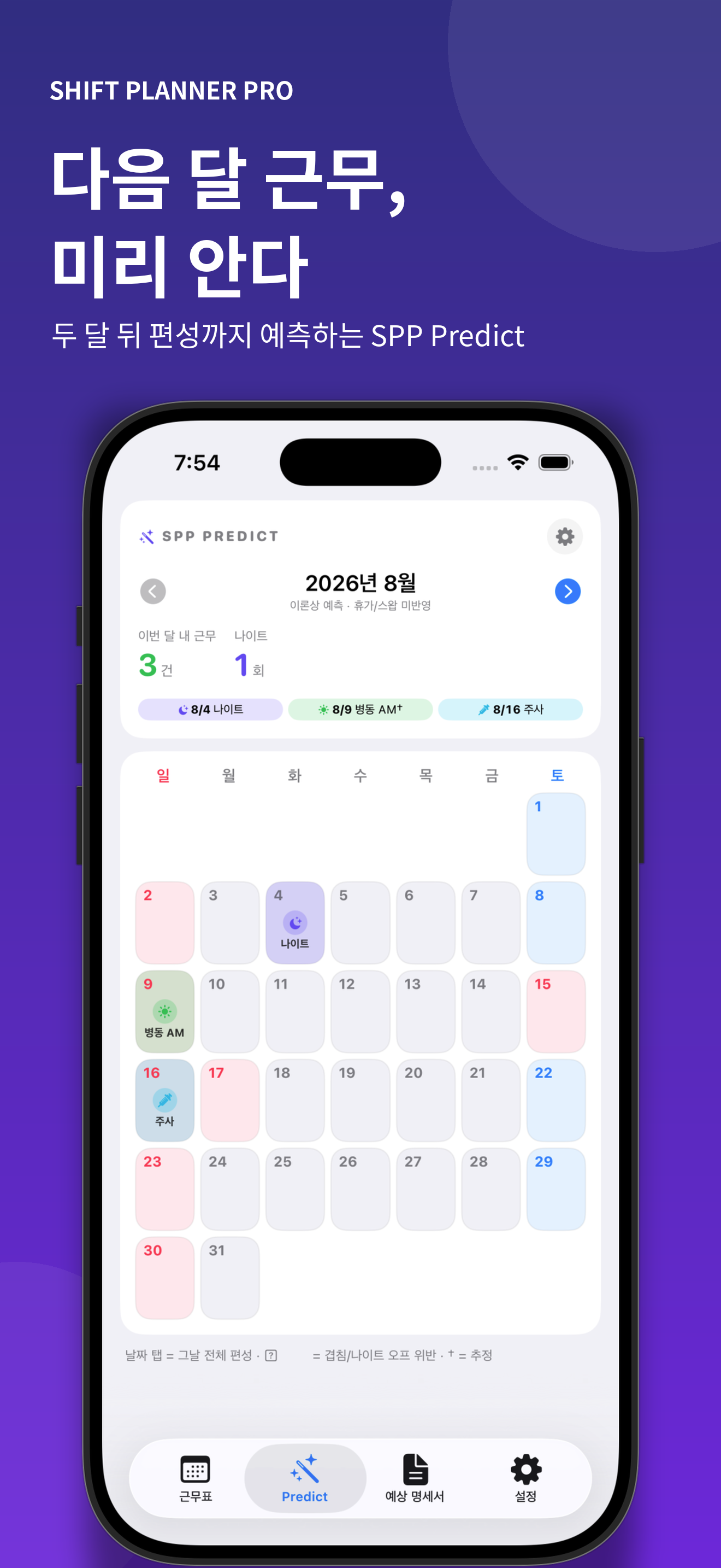 Shift Planner Pro screenshot 5