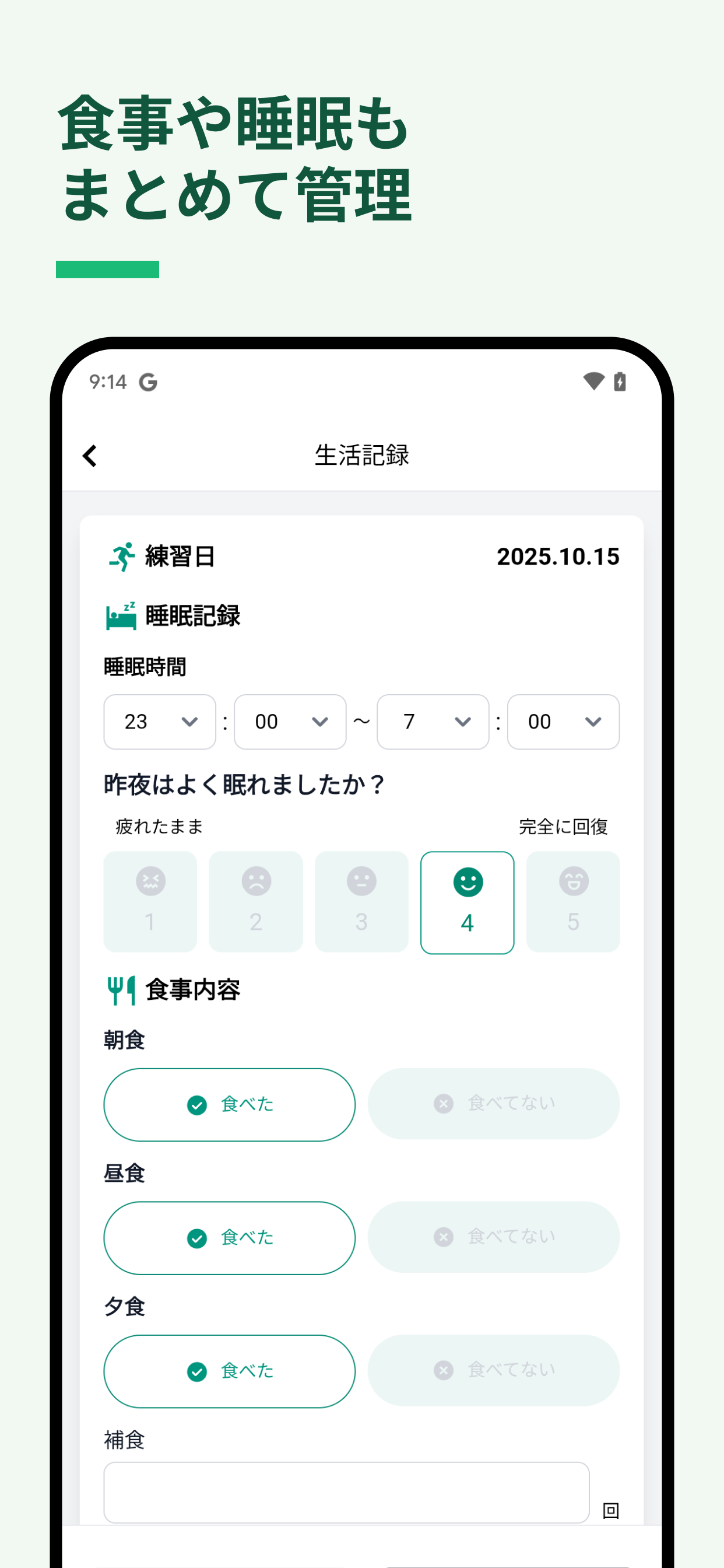 SportsMate｜ひとり・チームで使える練習ノートアプリ screenshot 5