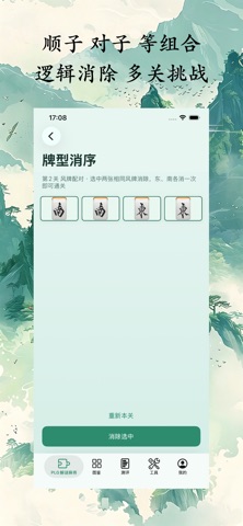 PG解谜麻将 screenshot