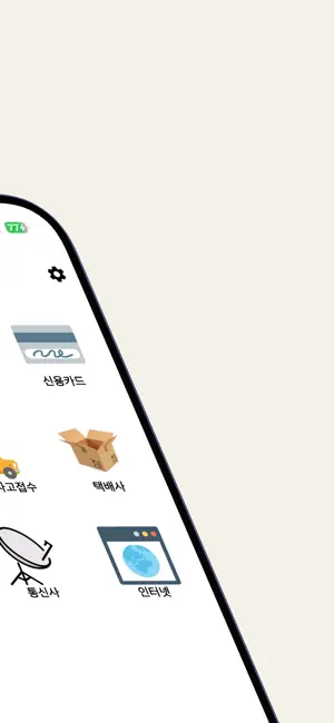 달티전화번호부 screenshot 2