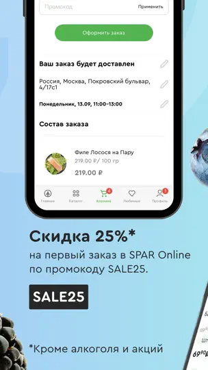 Скриншот Мой SPAR — продукты и доставка на iPhone 2