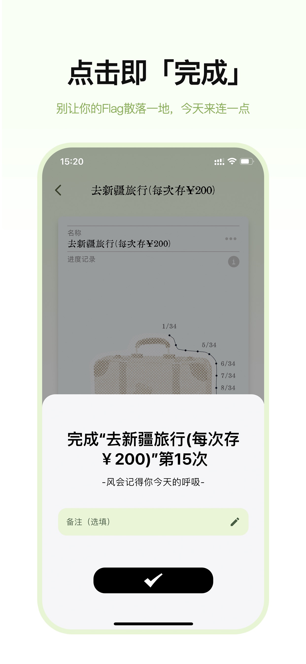 Screenshot 4 of 点线打卡
