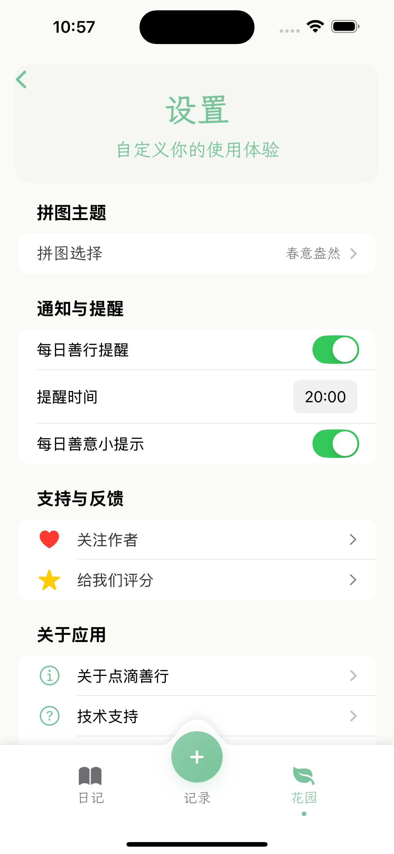 点滴善行