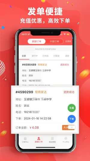 新商家接单版 screenshot 2