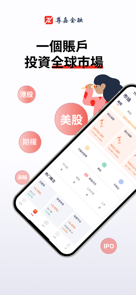 尊嘉金融-港股美股證券開戶0佣金交易平台 screenshot 4