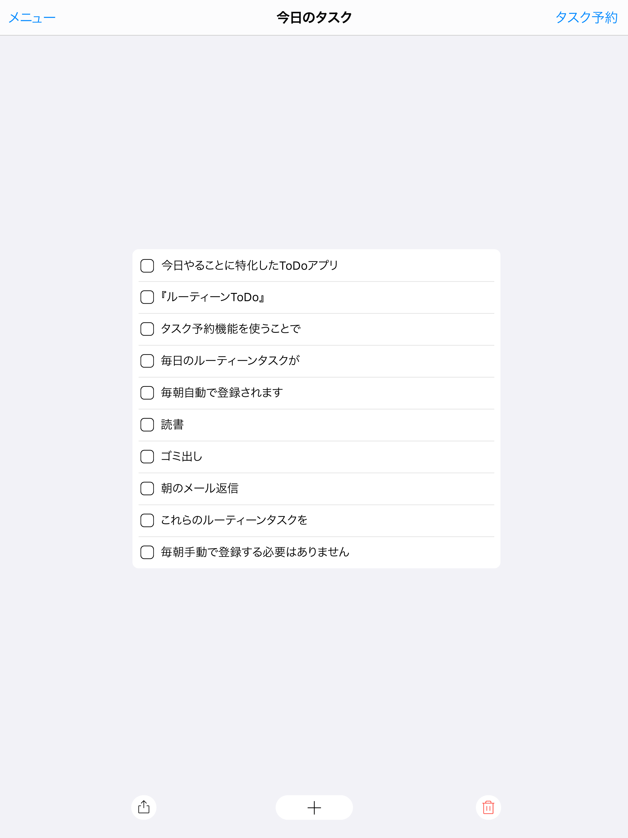 ルーティーンToDo -今日やることに特化したToDo-