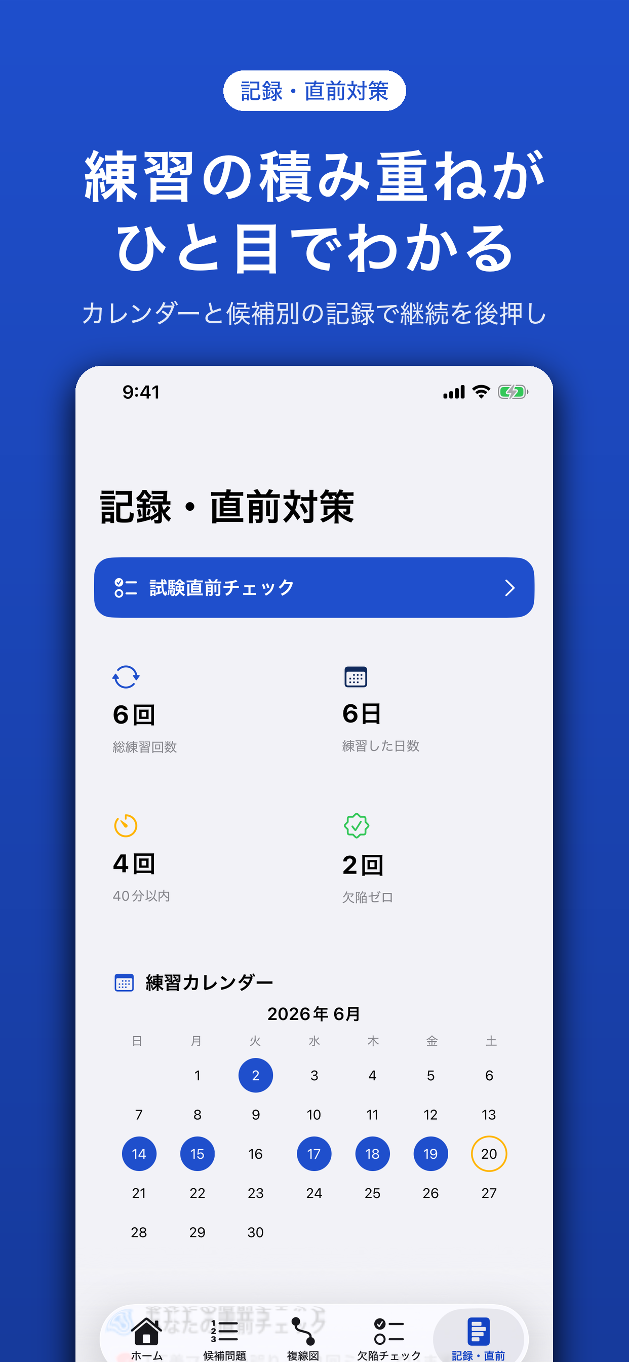 第二種電気工事士 技能試験サポート