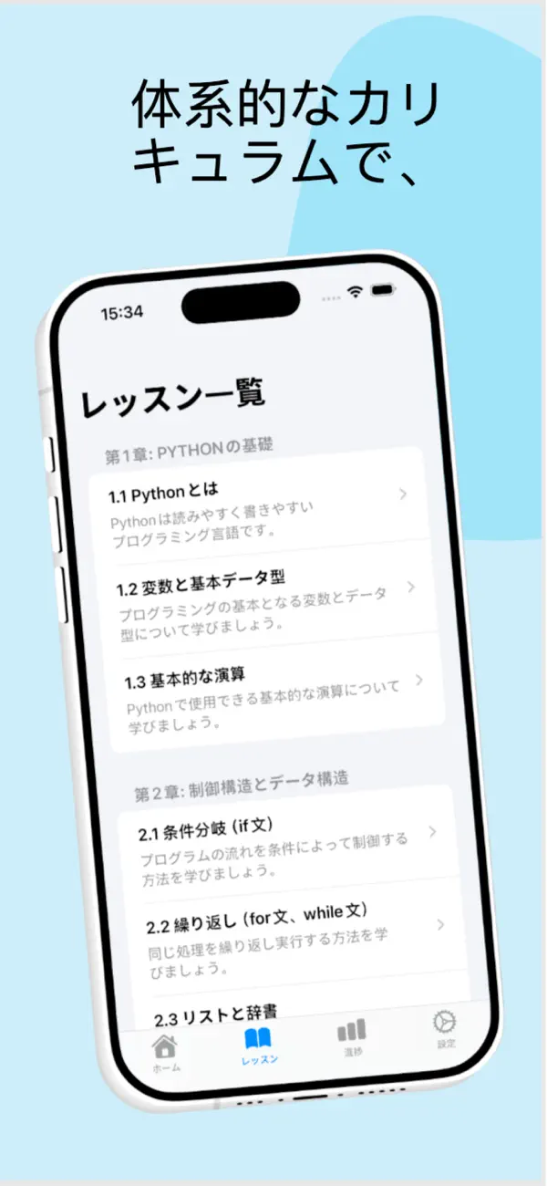 #2. Pythonプログラミング獅-Python Editor (iOS) Av: 春辉 林