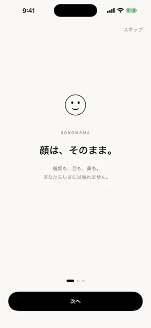 Sonomama - 盛らない美肌カメラ screenshot 1